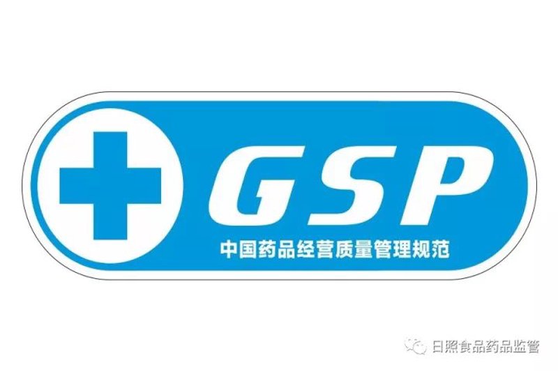 GSP认证